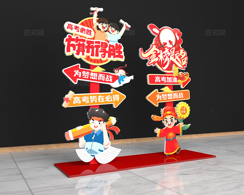 红色卡通风格高考指示牌美陈高考必胜美陈