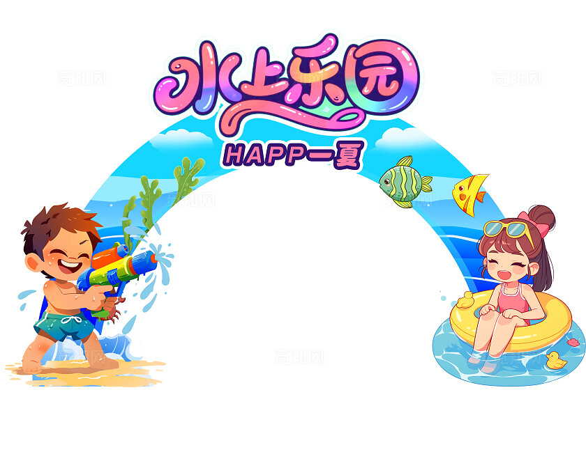3D潮流卡通夏季活动儿童乐园水上世界公园宣传美陈