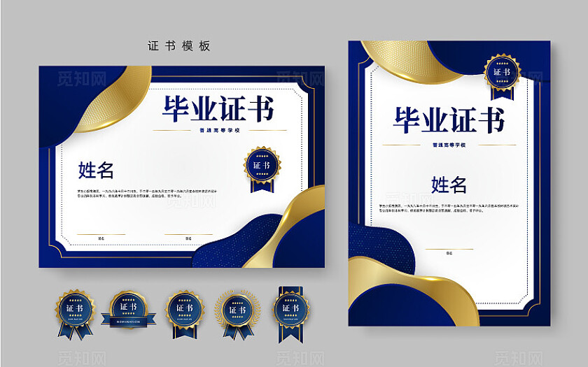 蓝色简约大气毕业证书图片录取通知书