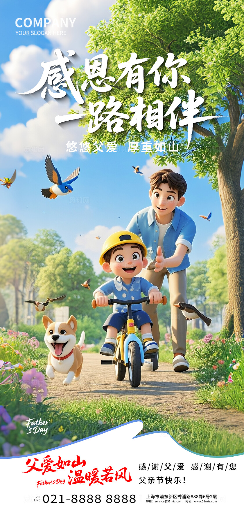 感恩有你一路相伴父亲节手机宣传海报