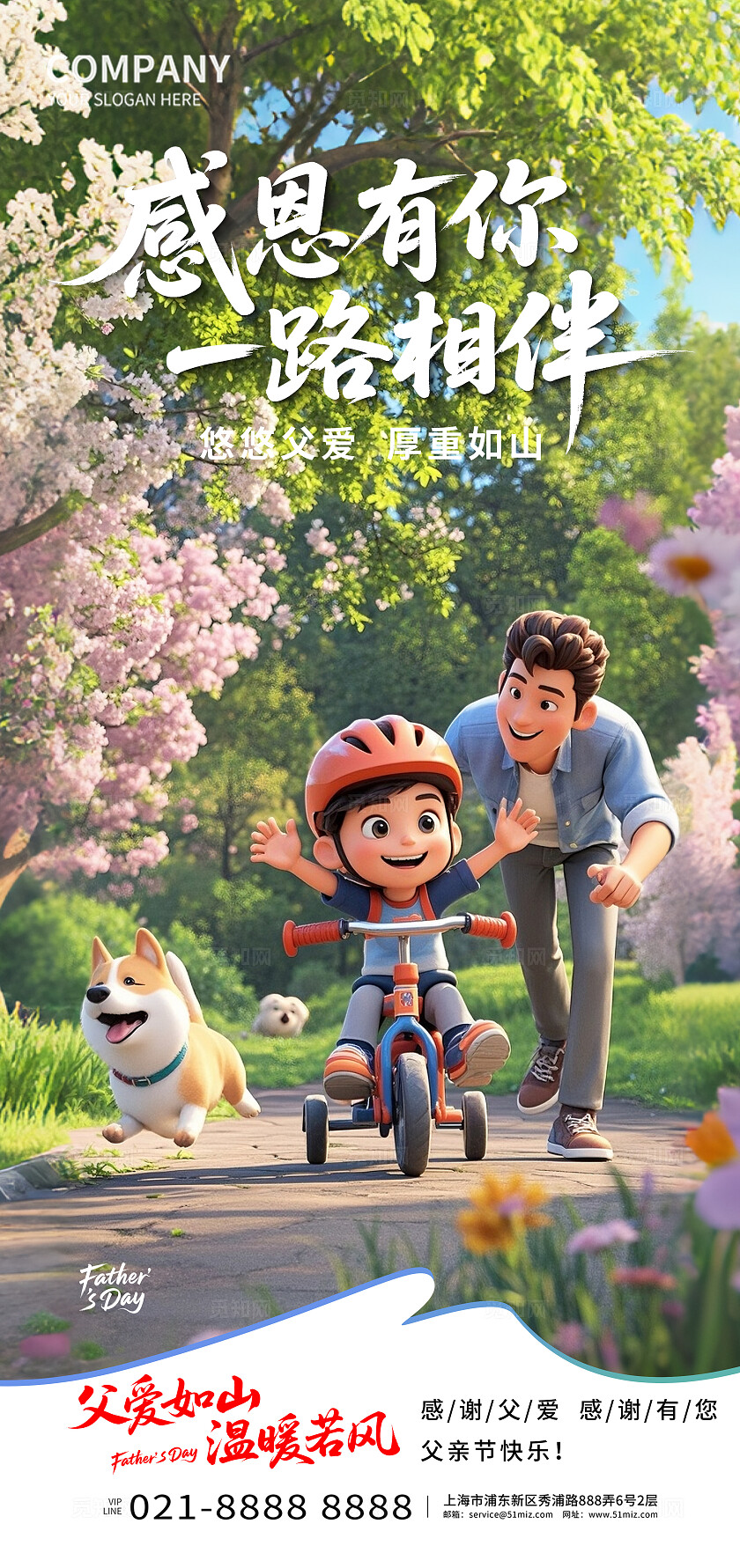 感恩有你一路相伴父亲节手机宣传海报
