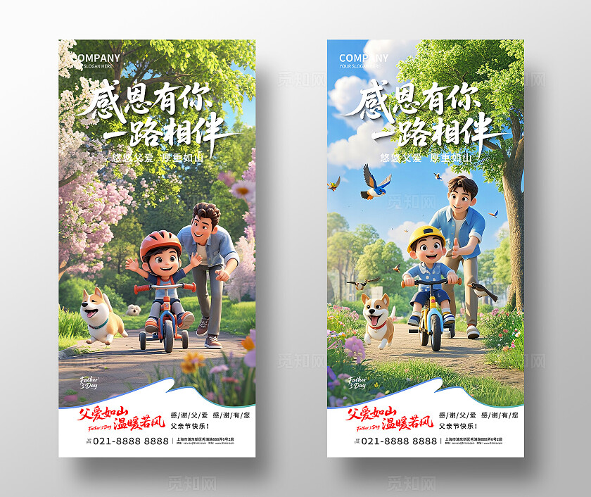 感恩有你一路相伴父亲节手机宣传海报