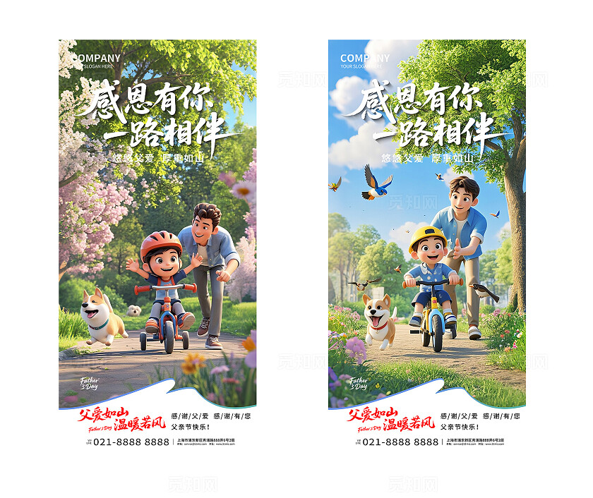 感恩有你一路相伴父亲节手机宣传海报