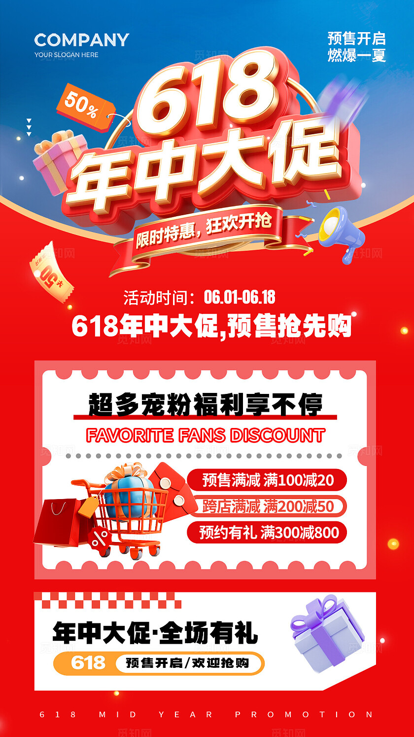 红色618年中促销618年中大促预售抢先购促销手机海报