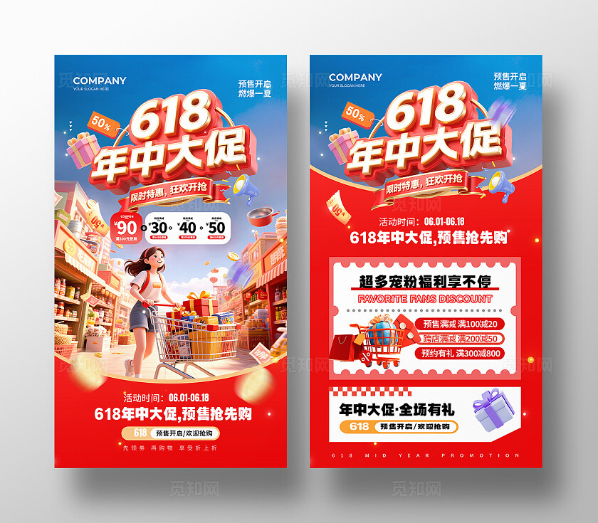 红色618年中促销618年中大促预售抢先购促销手机海报