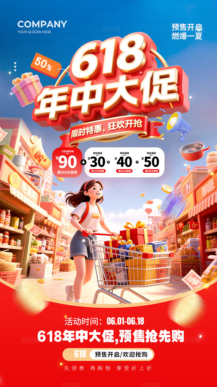 红色618年中促销618年中大促预售抢先购促销手机海报