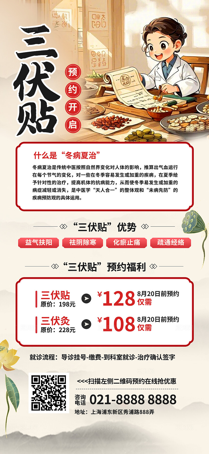 中式古风夏季养生三伏贴优惠促销电商海报