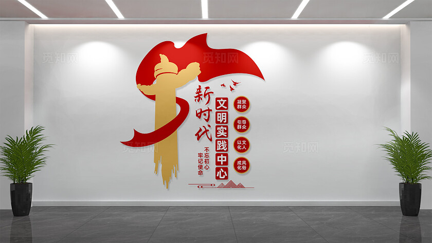 新时代文明实践中心党建文化墙设计