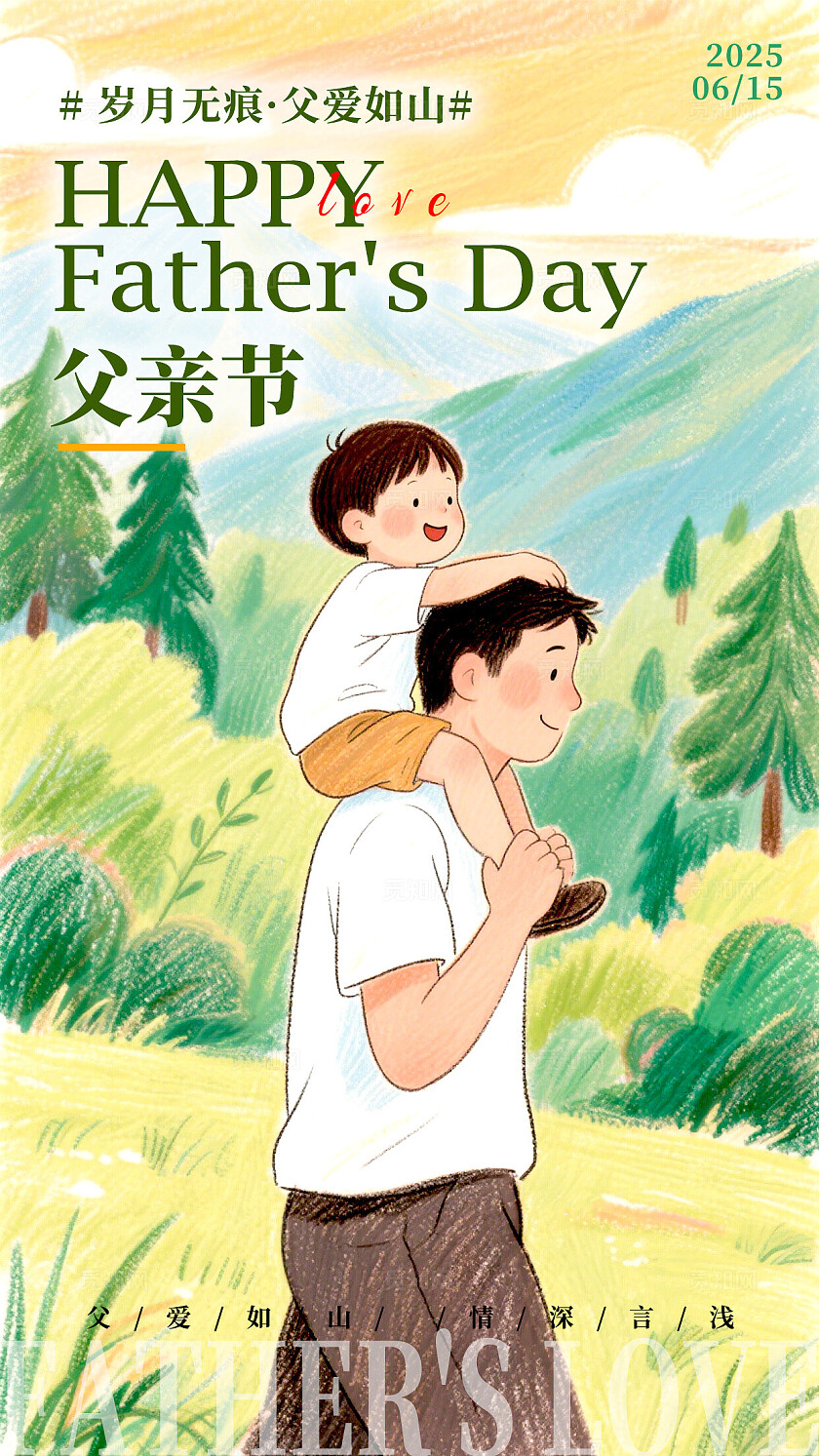 绿色插画风格父亲节父亲节宣传海报父亲节海报父亲节快乐父亲