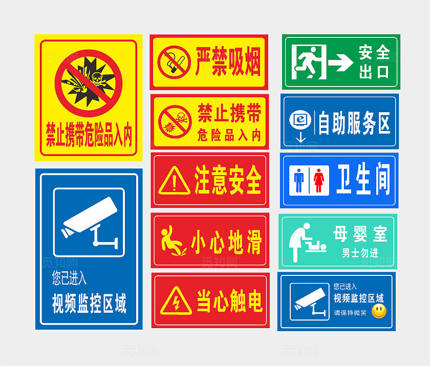 安全警示牌安全标识牌安全提示牌保障安全警示标识禁止标识牌图片