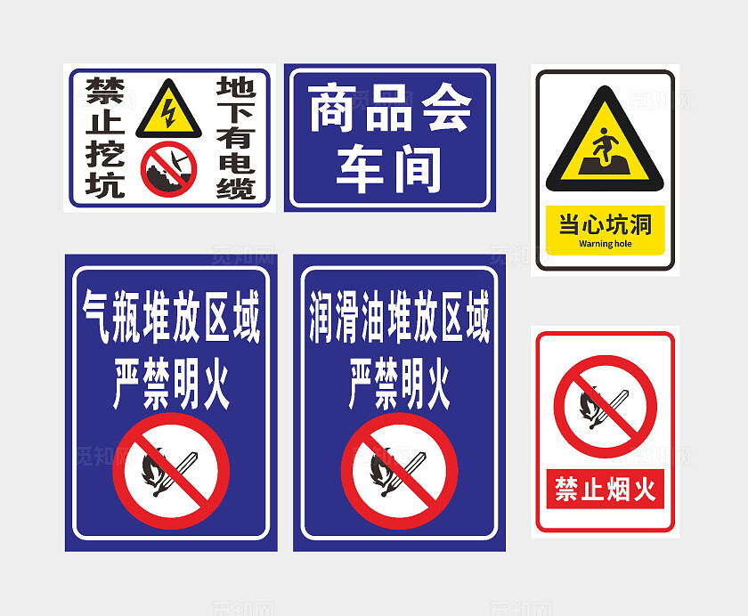 商品灰车间禁止挖坑地下有电缆当心坑洞安全标识