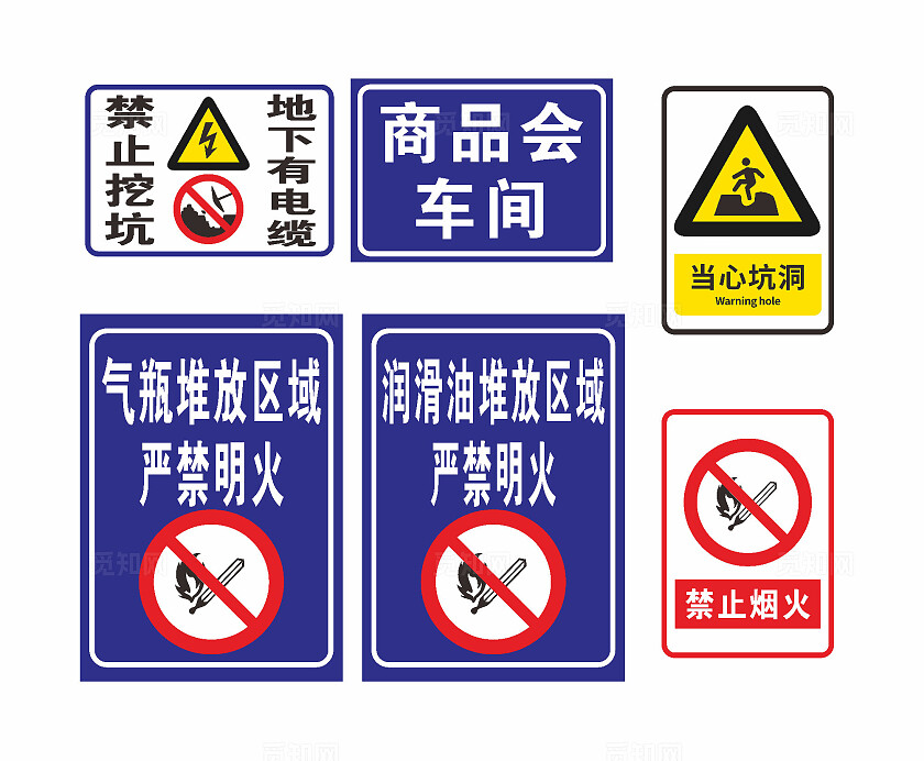 商品灰车间禁止挖坑地下有电缆当心坑洞安全标识