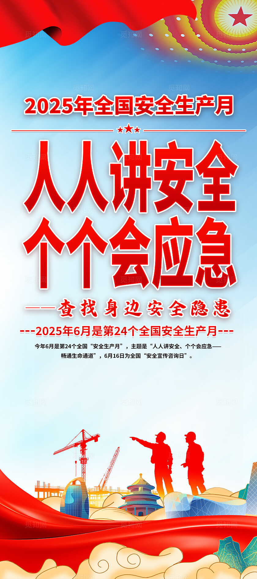 2025年全国安全生产月红色简约安全生产月展架2025全国安全生产月