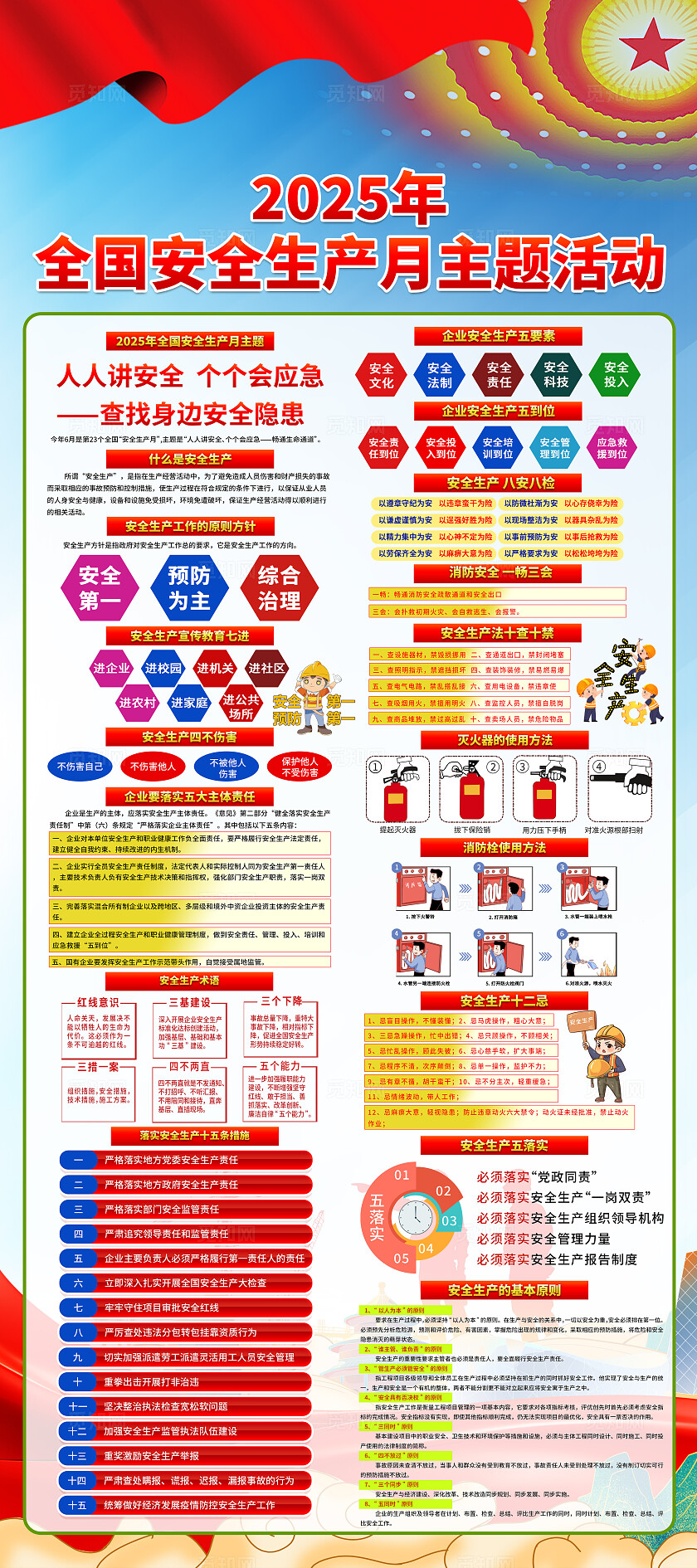 2025年全国安全生产月红色简约安全生产月展架2025全国安全生产月