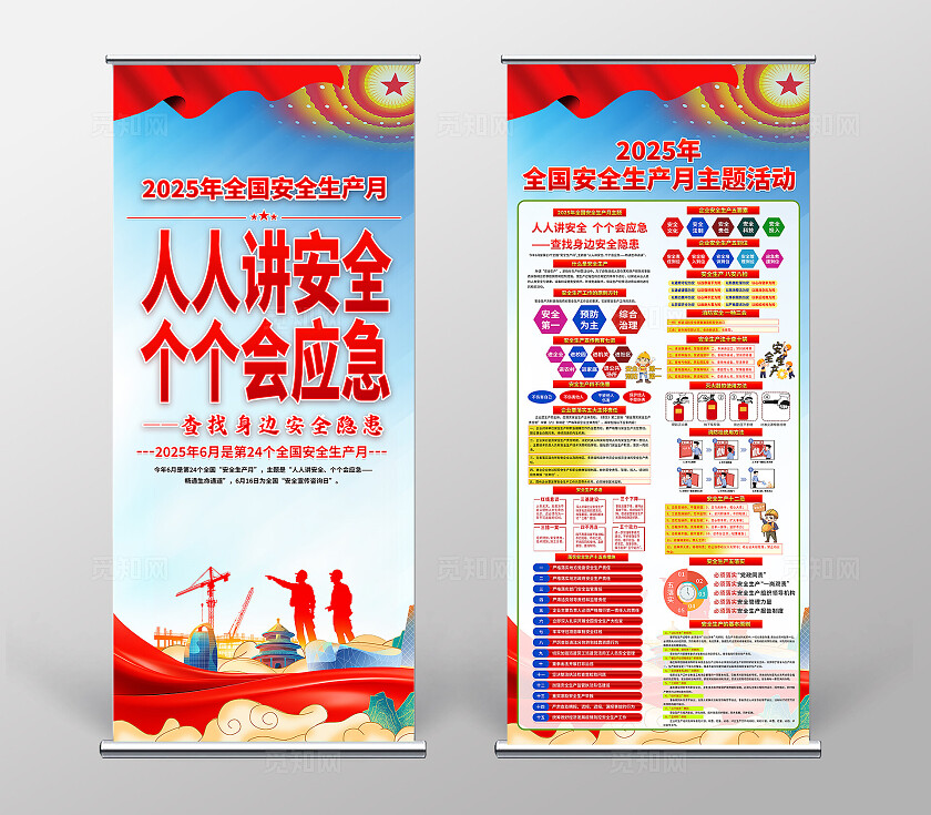 2025年全国安全生产月红色简约安全生产月展架2025全国安全生产月