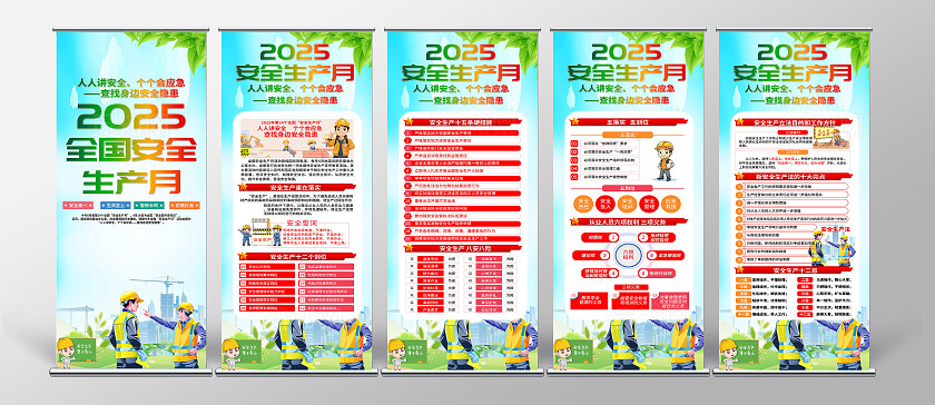 2025年全国安全生产月红色简约安全生产月展架2025全国安全生产月