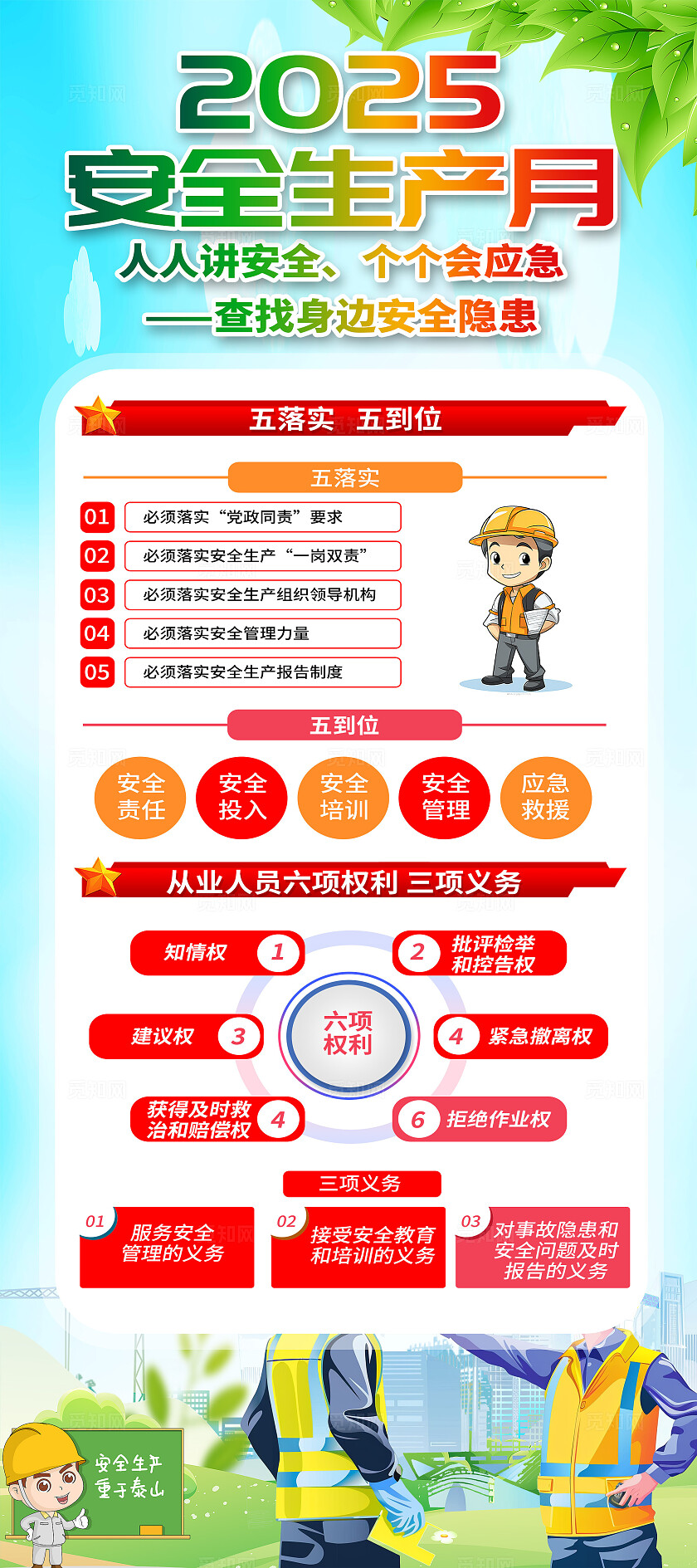 2025年全国安全生产月红色简约安全生产月展架2025全国安全生产月