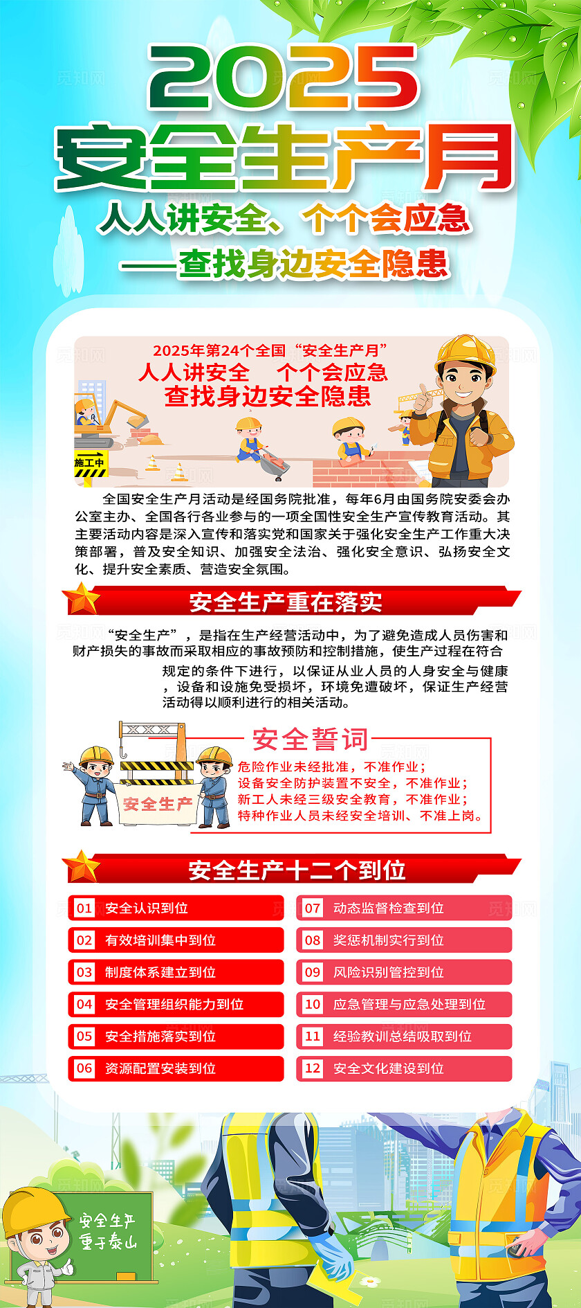 2025年全国安全生产月红色简约安全生产月展架2025全国安全生产月