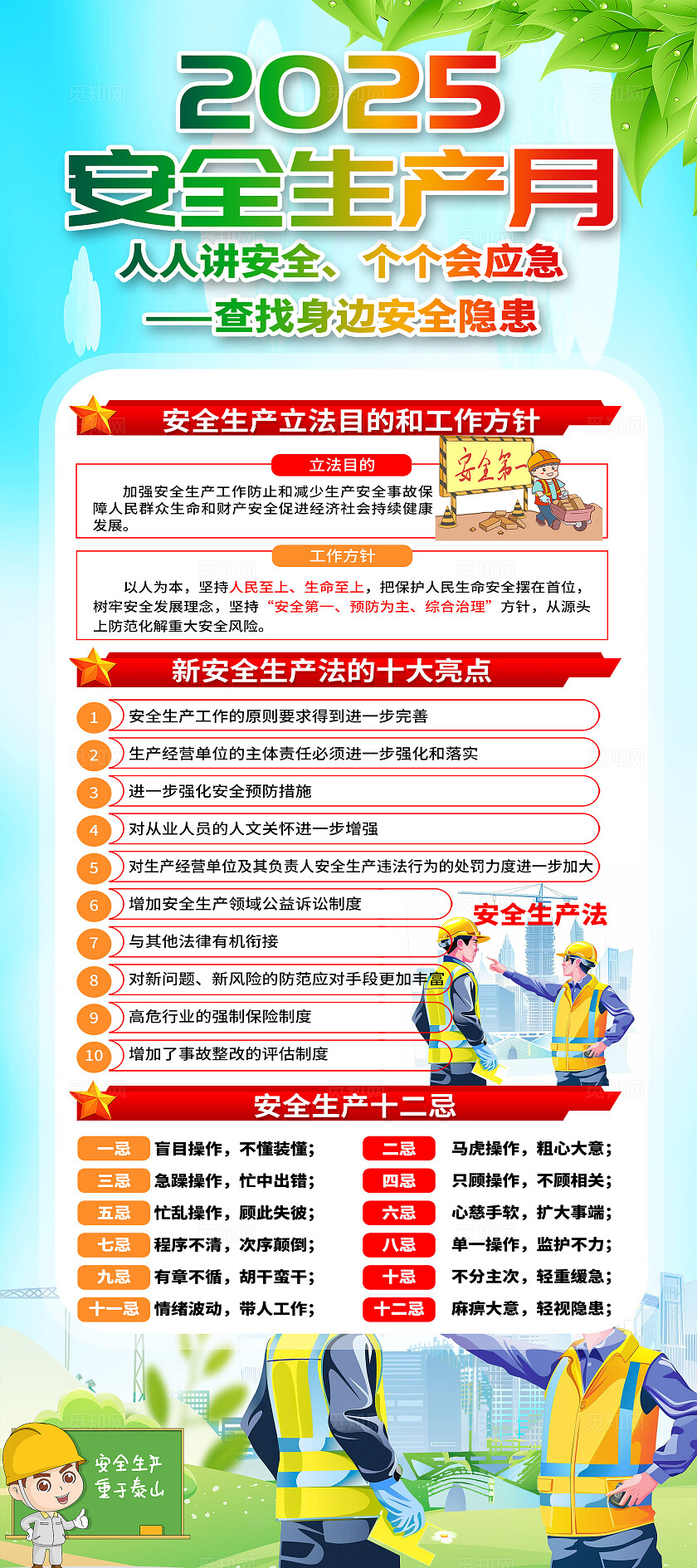 2025年全国安全生产月红色简约安全生产月展架2025全国安全生产月