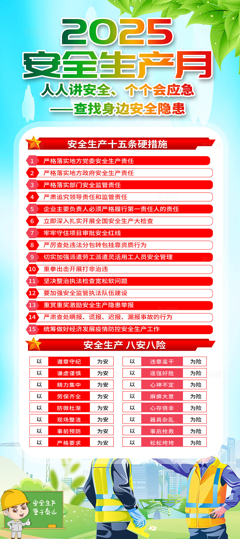 2025年全国安全生产月红色简约安全生产月展架2025全国安全生产月