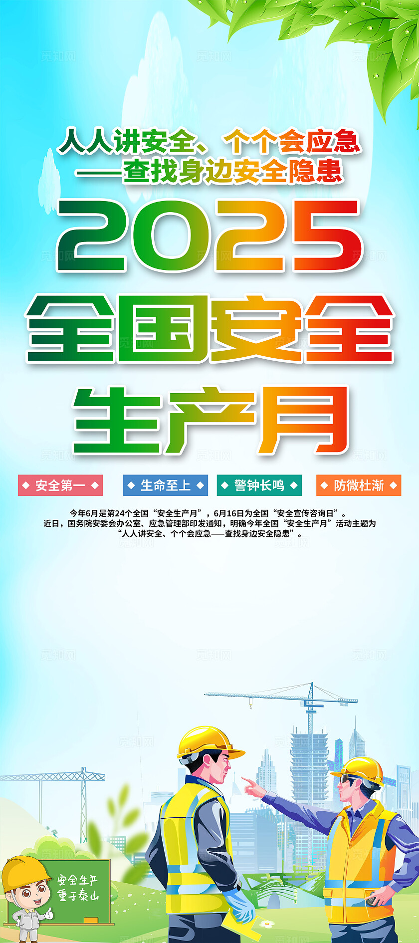 2025年全国安全生产月红色简约安全生产月展架2025全国安全生产月