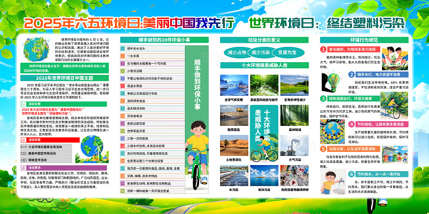 美丽中国我先行2025年六五环境日活动主题六五环境日宣传