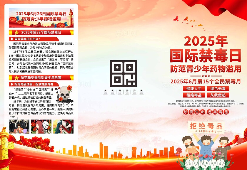 国际禁毒日三折页