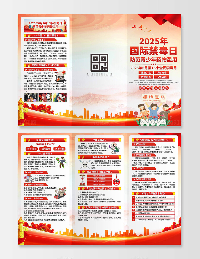 国际禁毒日三折页