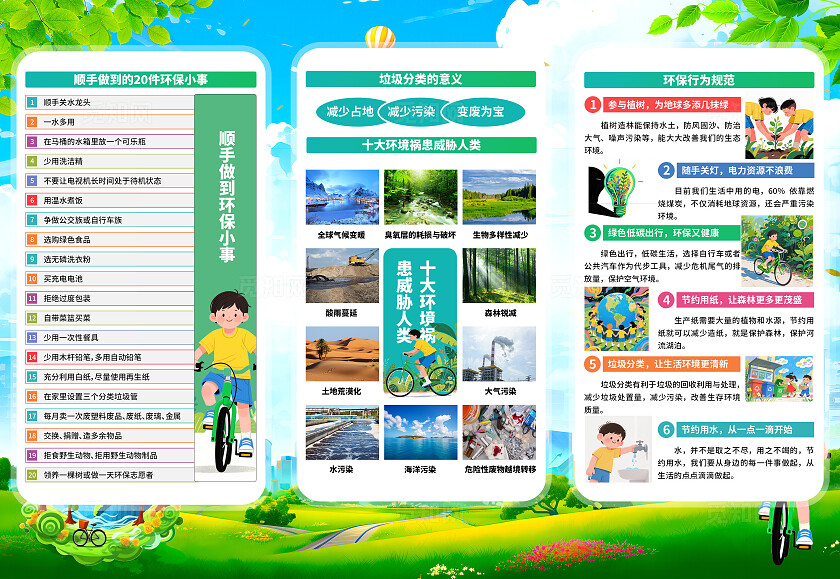 2025年世界环境日绿色卡通美丽中国我先行六五环境日三折页