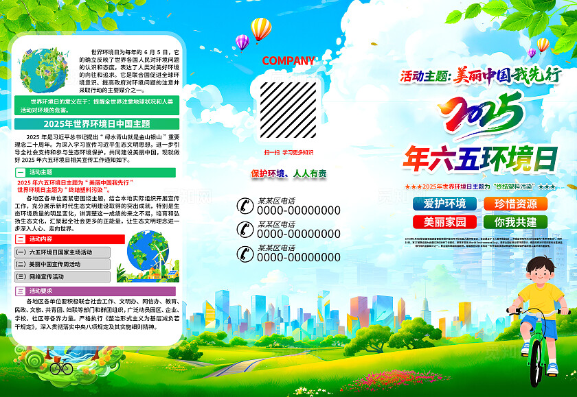 2025年世界环境日绿色卡通美丽中国我先行六五环境日三折页