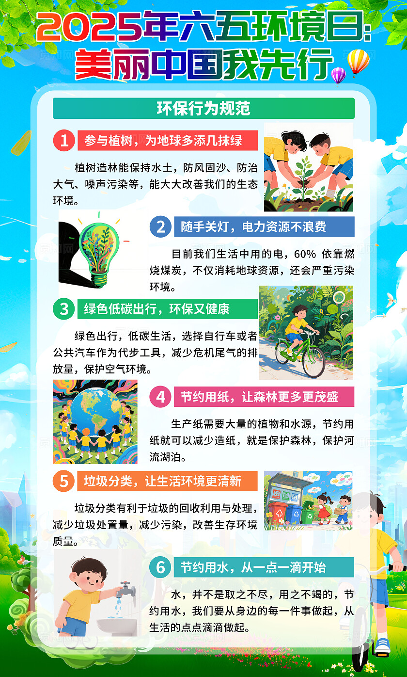 美丽中国我先行2025年六五环境日活动主题宣传挂画
