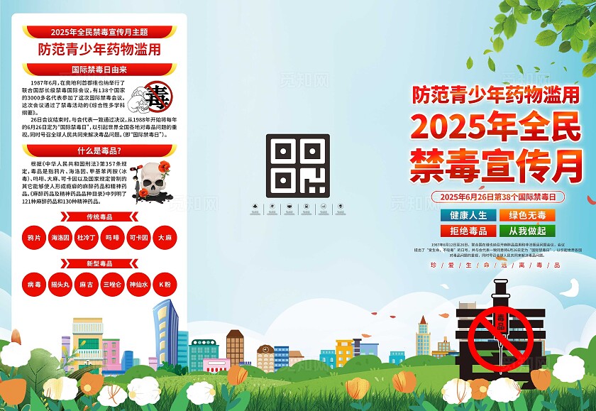 全民禁毒宣传月三折页