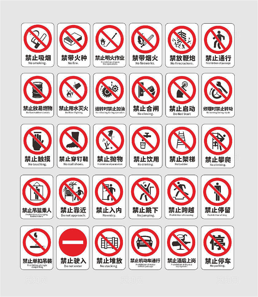 安全警示牌安全标识牌安全提示牌保障安全警示标识禁止标识标识牌图片
