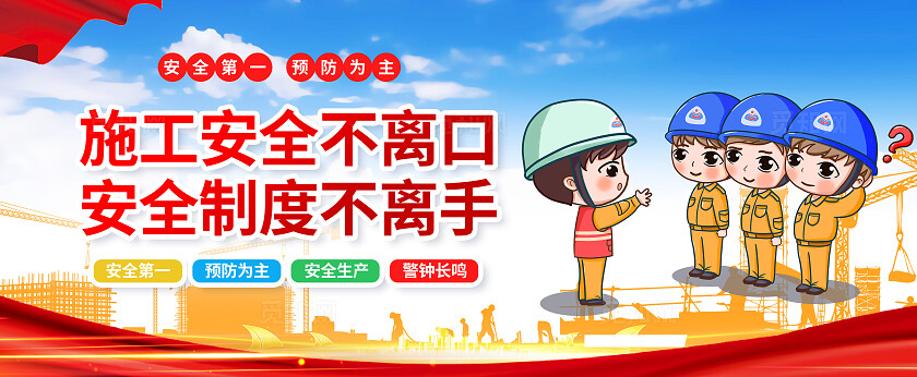简约工地安全标语安全生产标语安全生产月套图