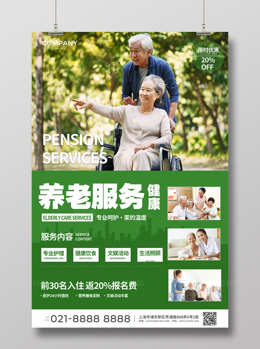 绿色简约养老服务健康保险宣传海报