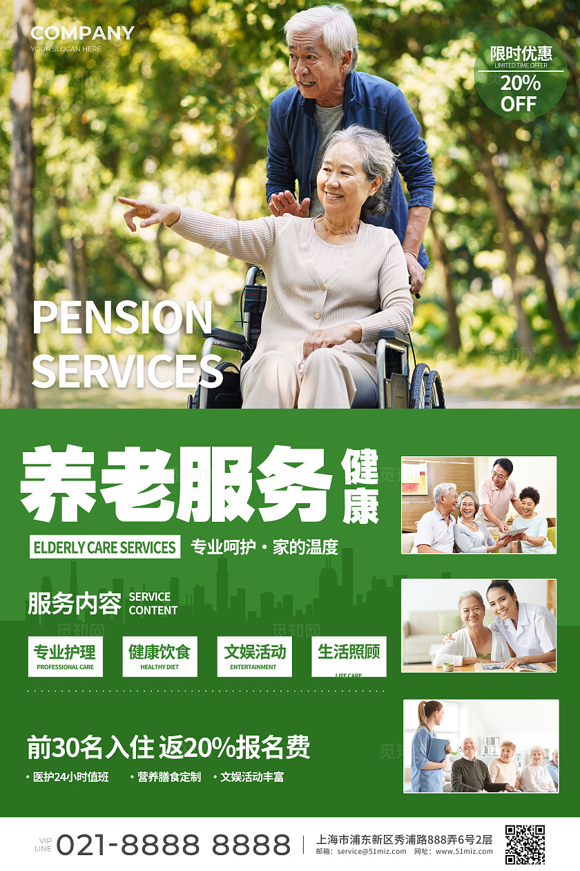 绿色简约养老服务健康保险宣传海报