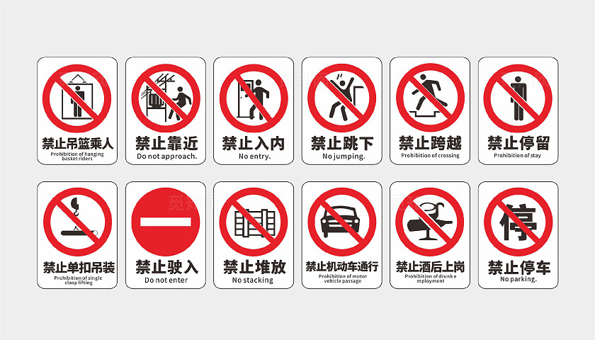 安全警示牌安全标识牌安全提示牌保障安全警示标识禁止标识标牌