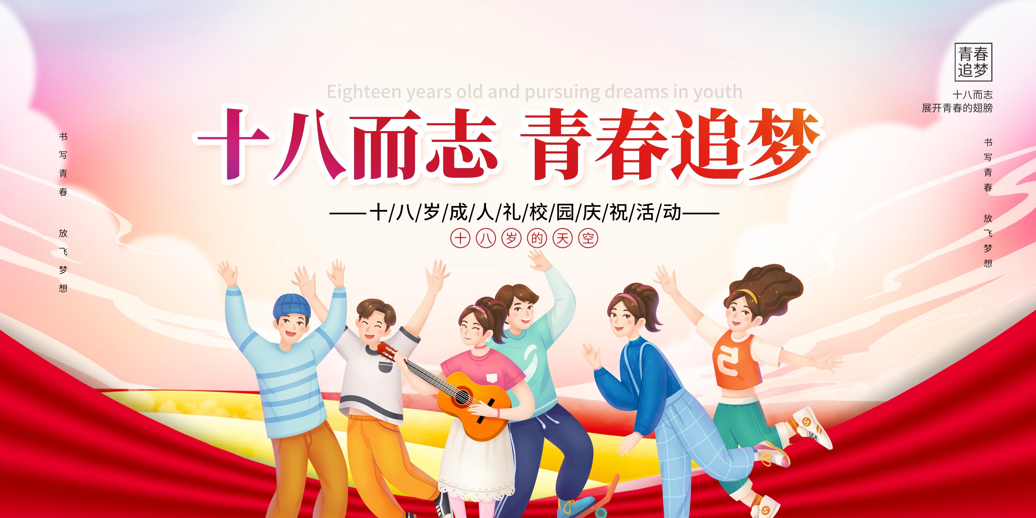 成人礼展板图片