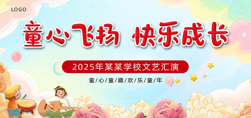 唯美童心飞扬快乐成长海报舞台背景