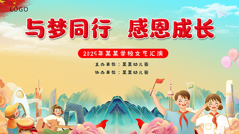 中国风与梦同行感恩成长文艺汇演舞台背景