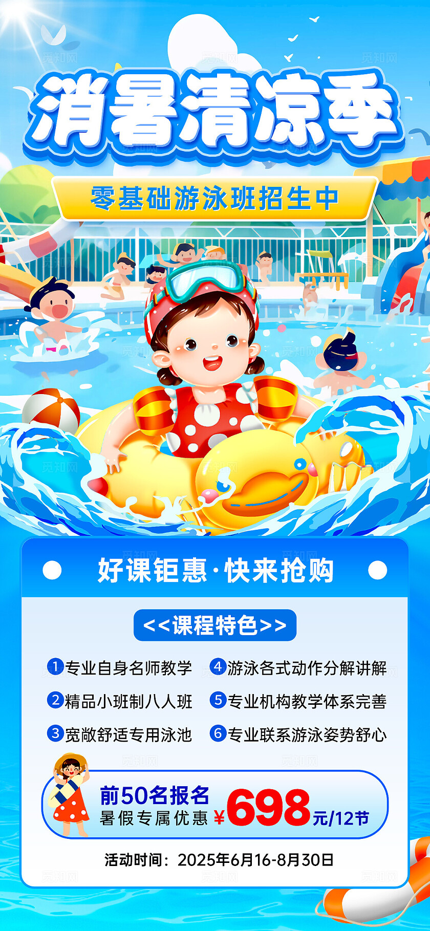 蓝色卡通夏天游泳培训招生手机海报