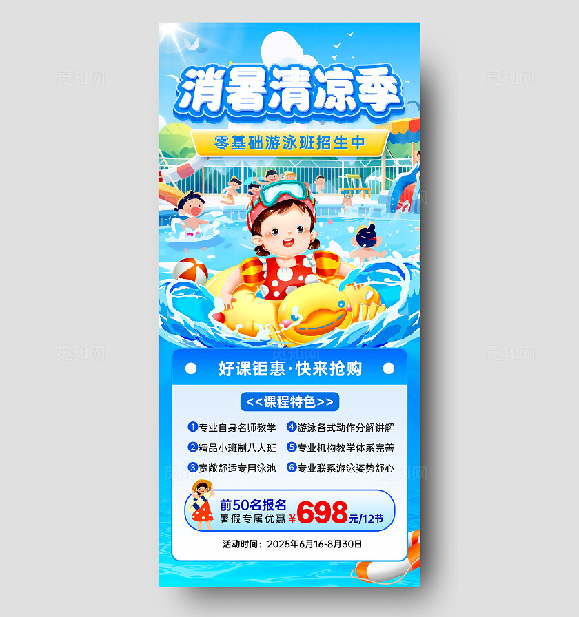 蓝色卡通夏天游泳培训招生手机海报