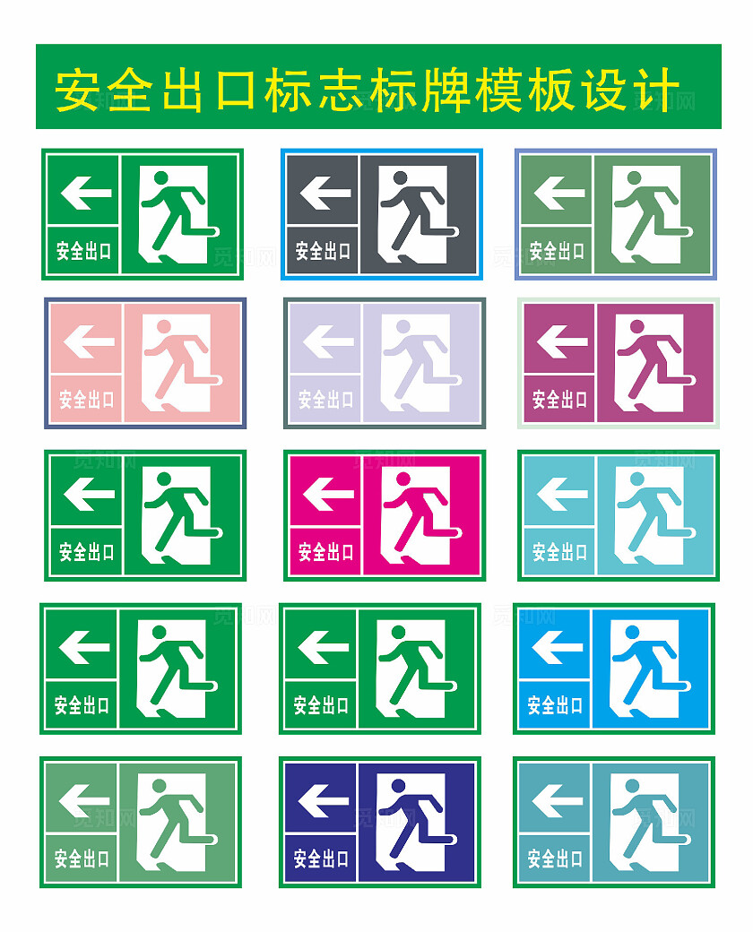 安全出口标志安全出口标牌安全标识