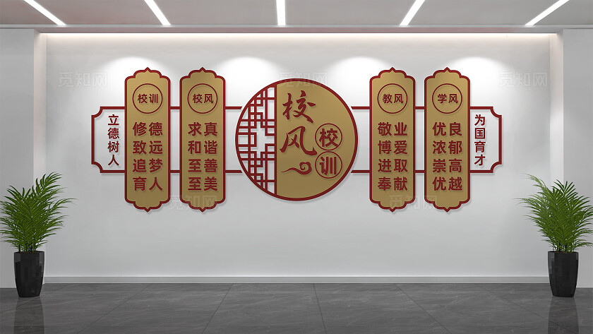 校风校训校园文化墙展板设计
