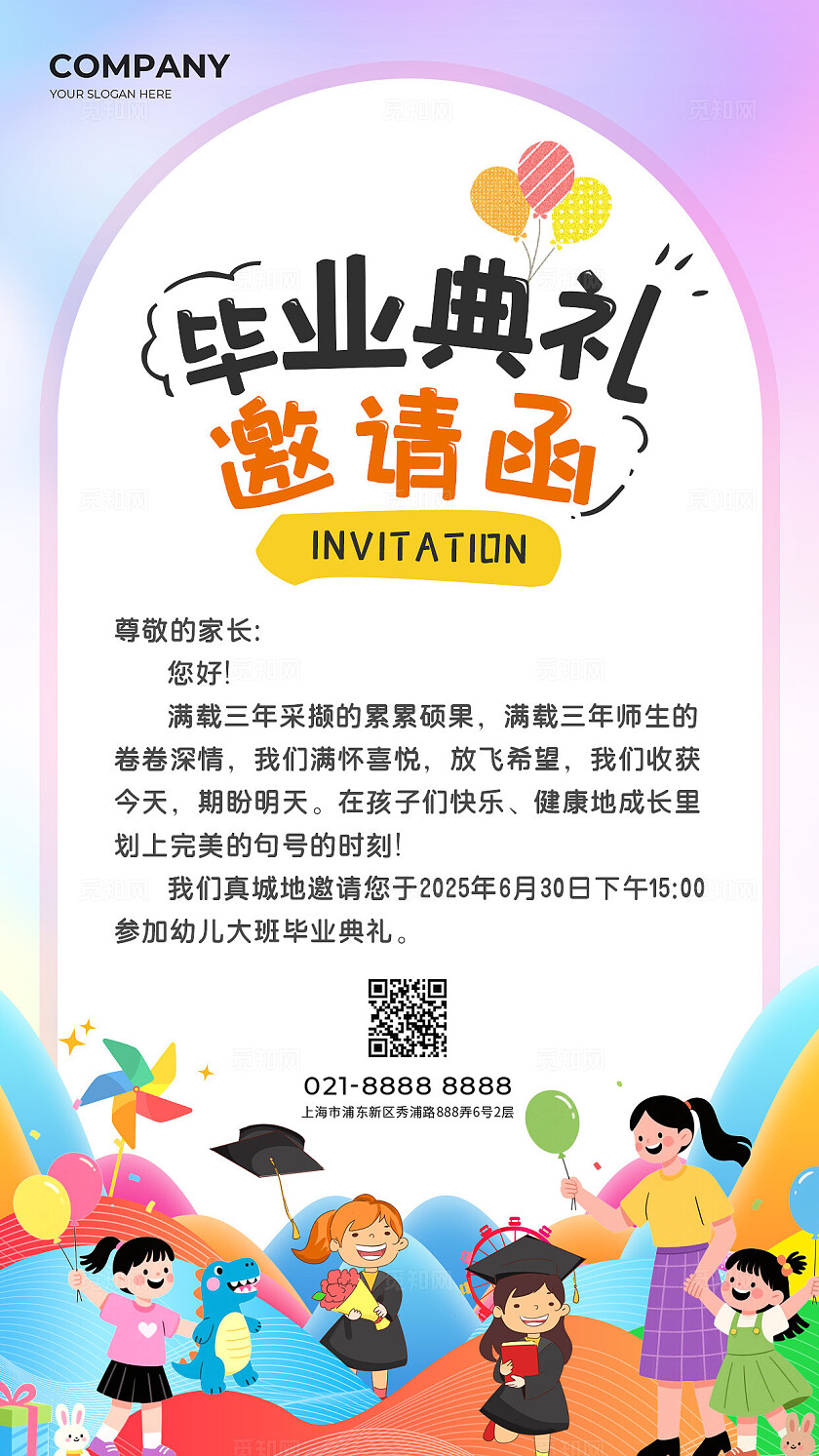 紫色卡通插画毕业典礼邀请函毕业典礼邀请函手机文案海报毕业季
