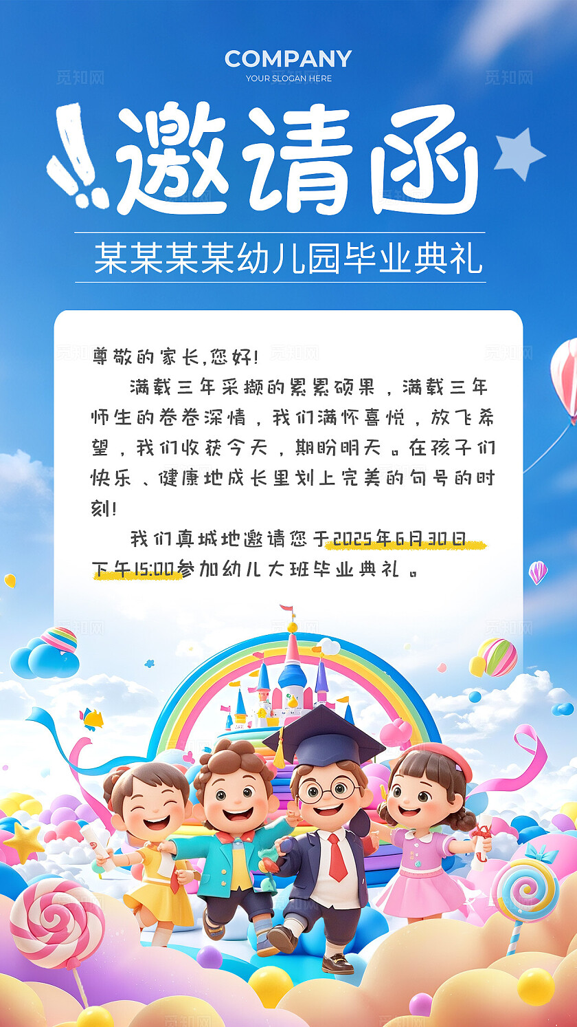 蓝色3D邀请函毕业典礼邀请函手机文案海报毕业季