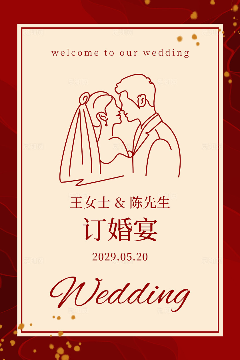 红色背景结婚海报订婚婚礼海报水牌指示牌设计