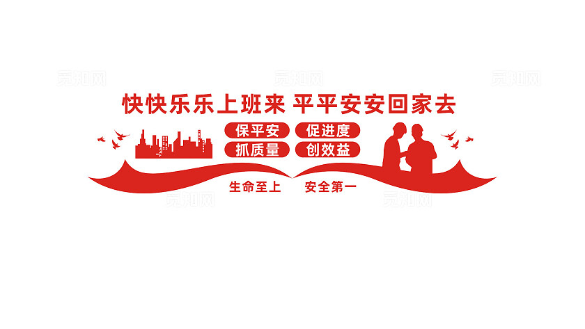 工地安全标语文化墙宣传墙