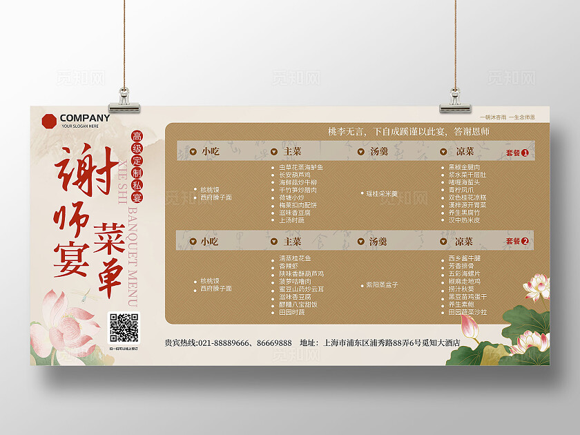 新中式国潮风谢师宴菜单谢师宴文案展板