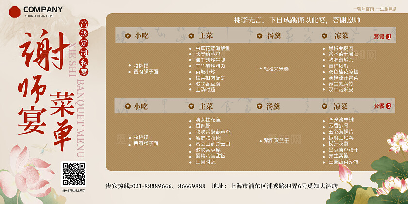 新中式国潮风谢师宴菜单谢师宴文案展板